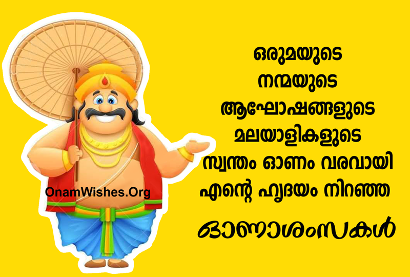 onam 2017 images