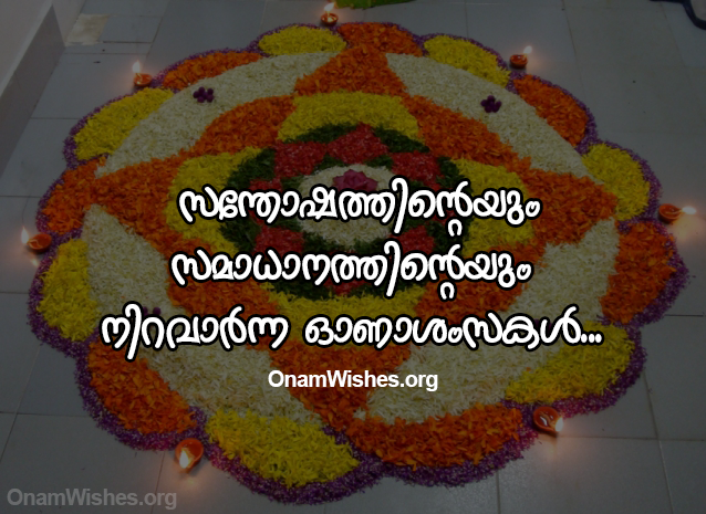 onam 2017 wishes