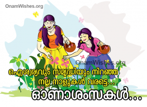 facts about Onam 2017